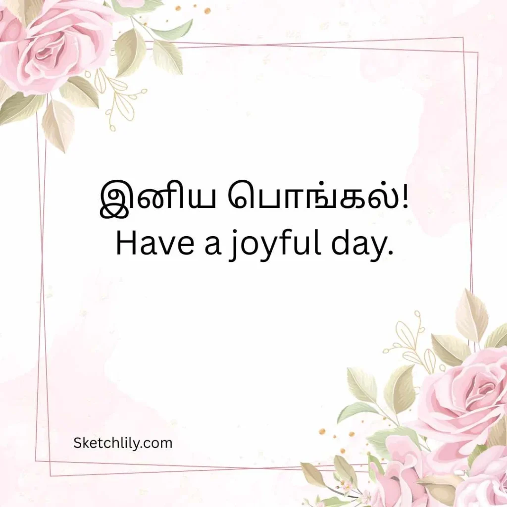 Modern Pongal Wishes in Tamil