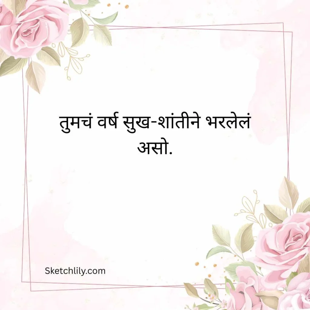 Short & Sweet Gudi Padwa Messages