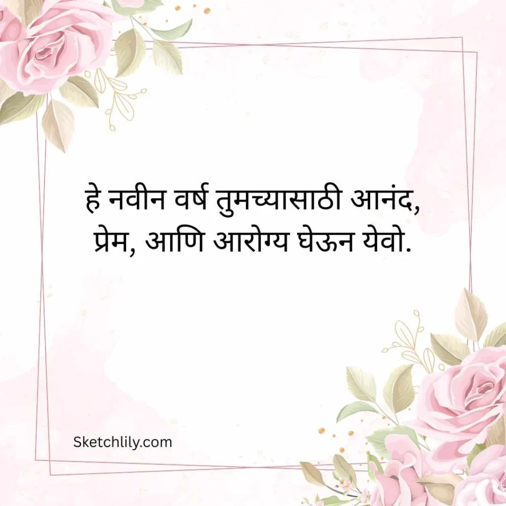 Traditional Gudi Padwa Wishes in Marathi